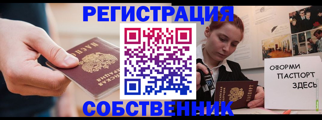 прописка 2025 в Вилючинске