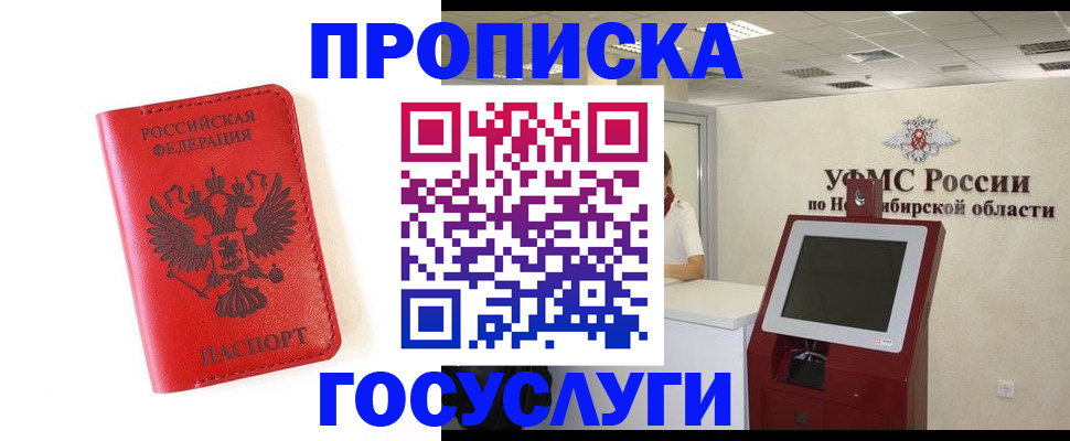 прописка гарантия в Вилючинске
